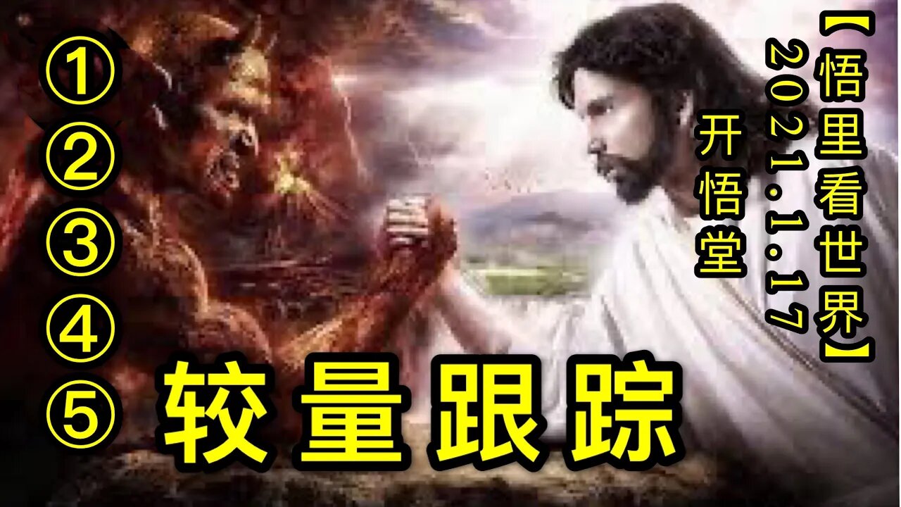 KWT884较量跟踪①②③④⑤20210117-2【悟里看世界】