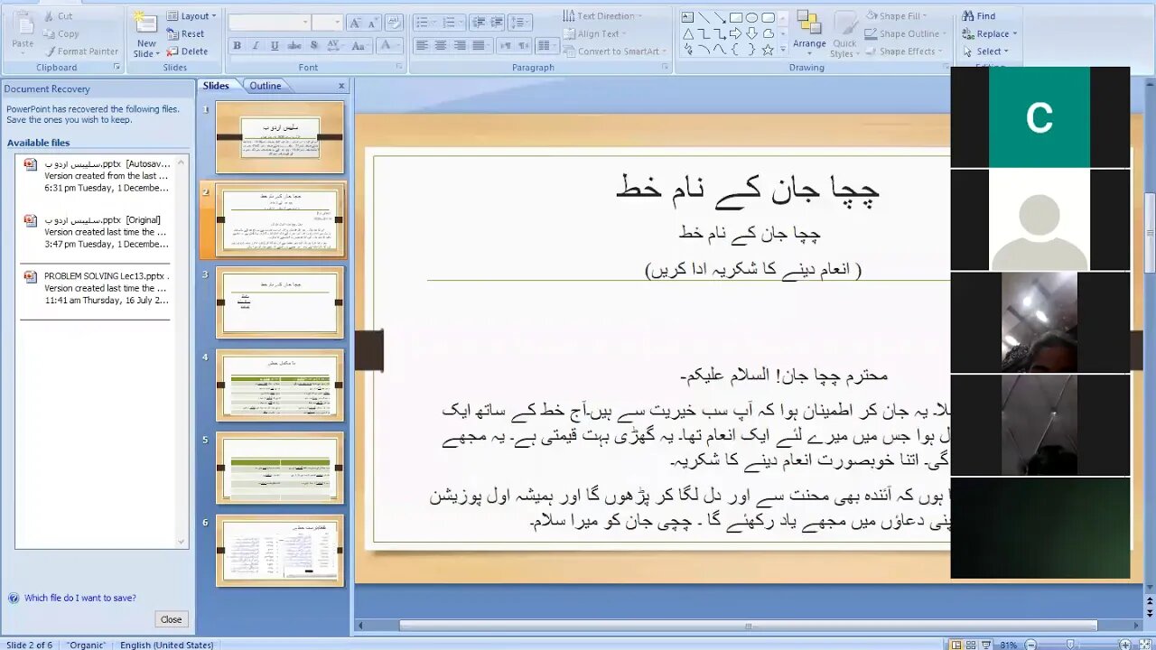 Zoom Online | Class 4th | Syllabus | Urdu B | 3 Dec 2020