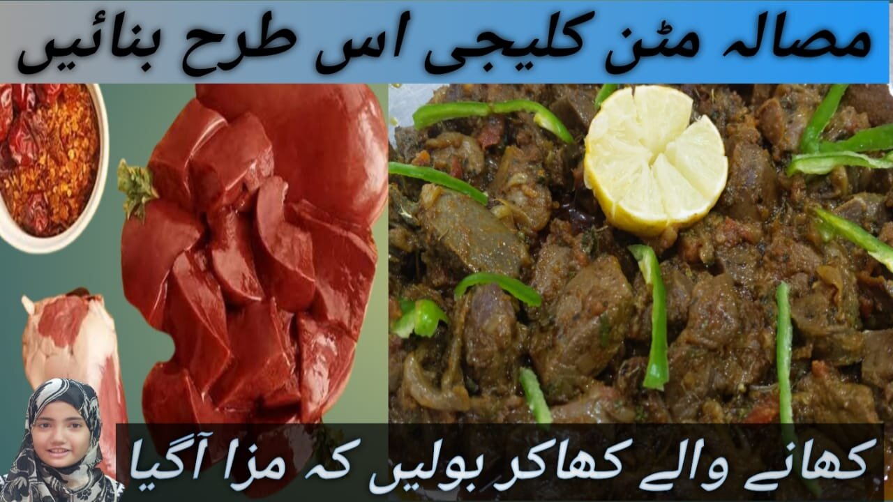 Mutton Kaleji, How to Make easy and soft Mutton Liver & Heart /Mutton Kaleji Bakra Eid Special/