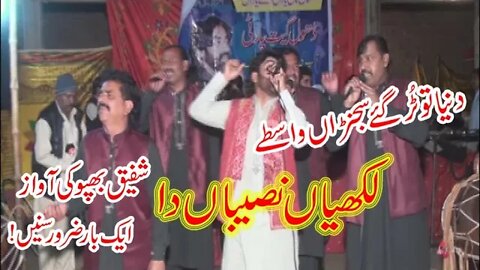 Lekhya Naseeba Da Pail Party ...! Singer Shafique Bhappo Lohar By FKD