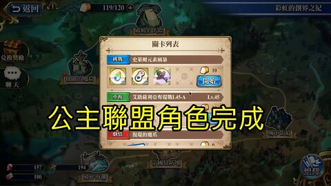 史萊姆元素風暴 彩虹的創界之紀 夢幻模擬戰 Mobile 公主聯盟角色完成