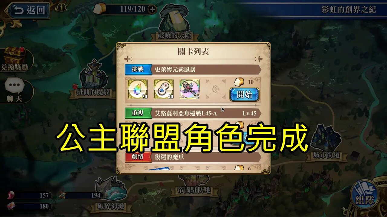 史萊姆元素風暴 彩虹的創界之紀 夢幻模擬戰 Mobile 公主聯盟角色完成