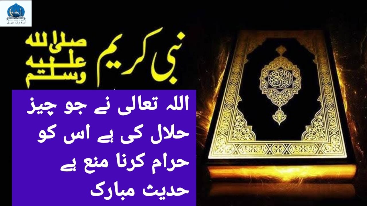 Apne aap ko Khasi karna Allah Tala Ne mana farmaya hai Hadees Mubarak