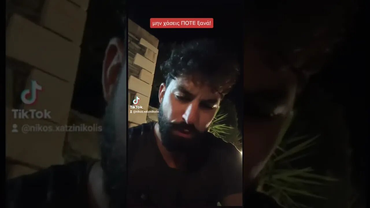 μην χάσεις ΠΟΤΕ ξανά!