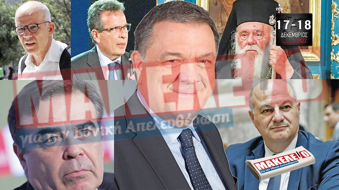 Τίζερ Εφημερίδας Μακελειό για την Εθνική Απελευθέρωση Σαββατοκύριακο 17 & 18 Δεκεμβρίου 2022