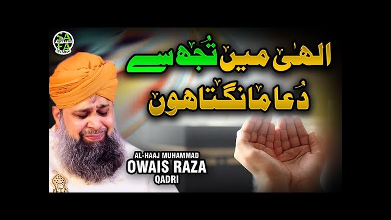 dua karam mangta hun atta mangta hun by owais raza qadri