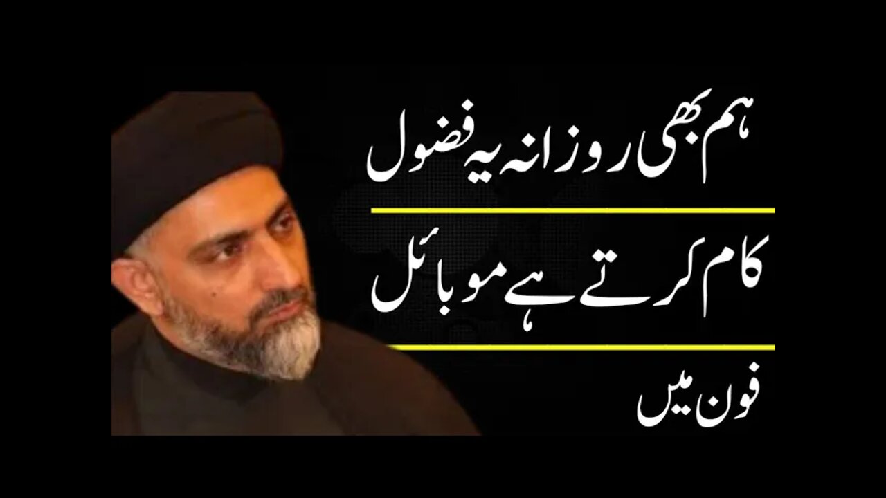 Humein Mobile Phone Ka Sahih Istimal Karna Chahye? - Allama Nusrat Abbas Bukhari - Alim Online