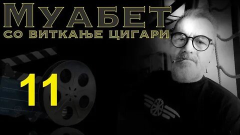 ПРЕДВРЕМЕНИ избори / МВ цигари 11