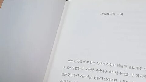 은유의 힘, 장석주, 그림자들의 노래, 시인, 태초의 낙원, 덴마크, 나이팅게일, 김소월, 백석, 김수영