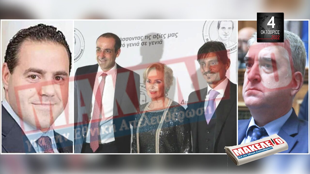 Τίζερ Εφημερίδας Μακελειό για την Εθνική Απελευθέρωση Τρίτη 04 Οκτωβρίου 2022