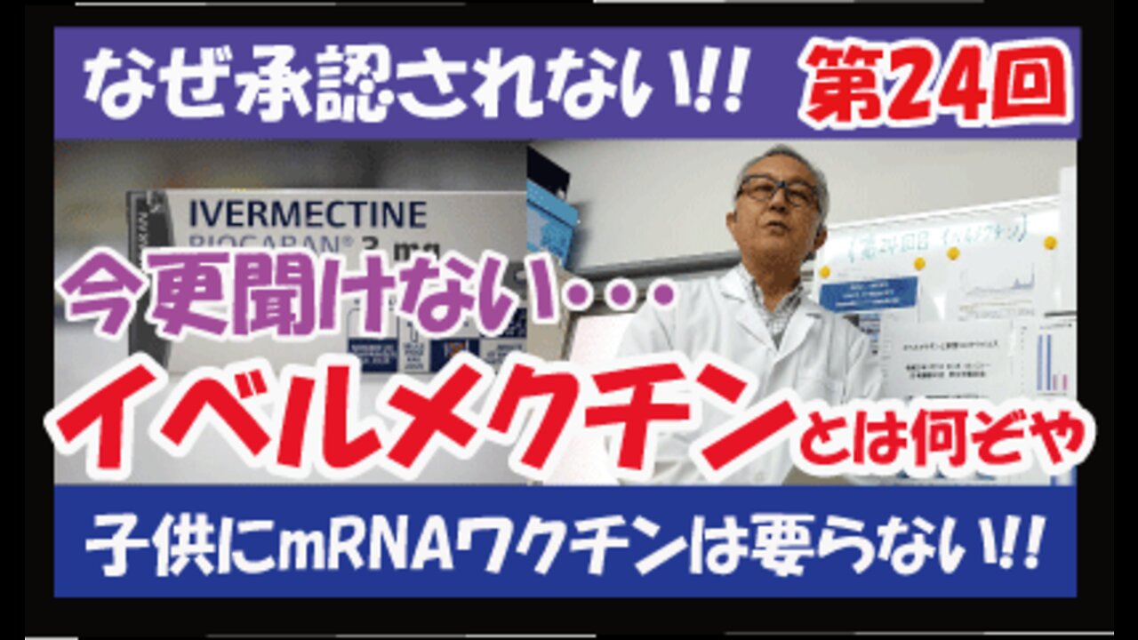 第24回 コロナワクチンについて知ってもらいたい