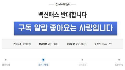 백신 패스 반대 야간 시위 현장20220212(토)