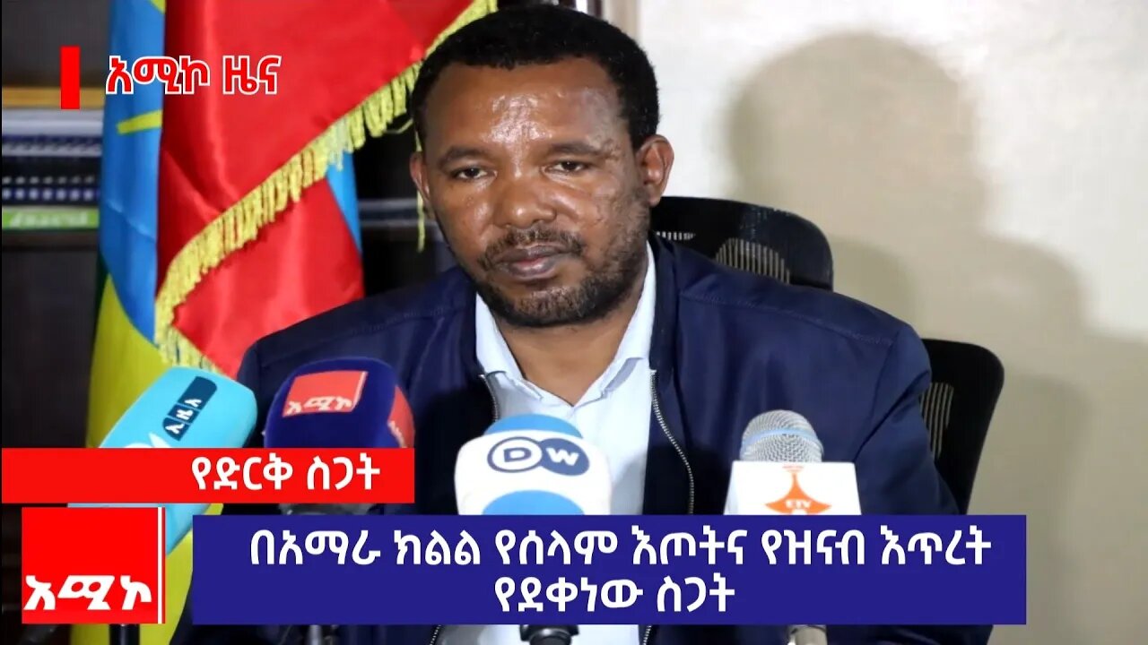 በአማራ ክልል የሰላም እጦትና የዝናብ እጥረት የደቀነው ስጋት