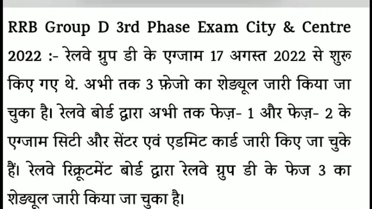 रेलवे ग्रुप डी के फेज-3 एग्जाम सिटी और सेंटर की जानकारी यहां यहां देखें !! railway group d exam-3