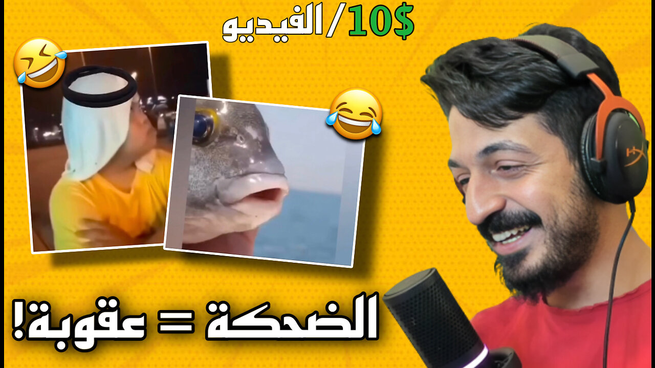 تحدي الضحك الاقوى على اليوتيوب!!! الضحكة 🤣 = عقوبة؟