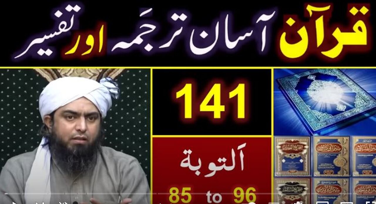 141-Qur'an Class : Surat At-Taobah (Ayat No. 85 to 96) ki TAFSEER By Engineer Muhammad Ali Mirza