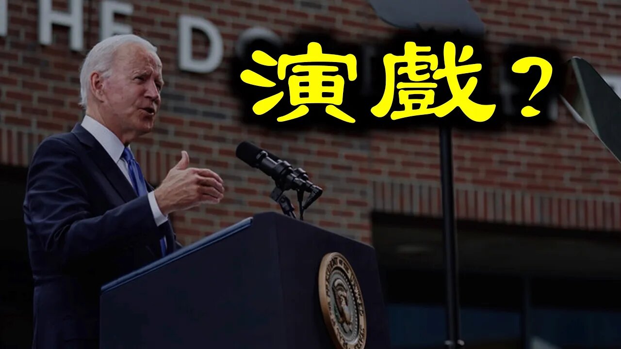 拜登公開批評新疆人權與納粹相提並論!英國女王為何發飆?