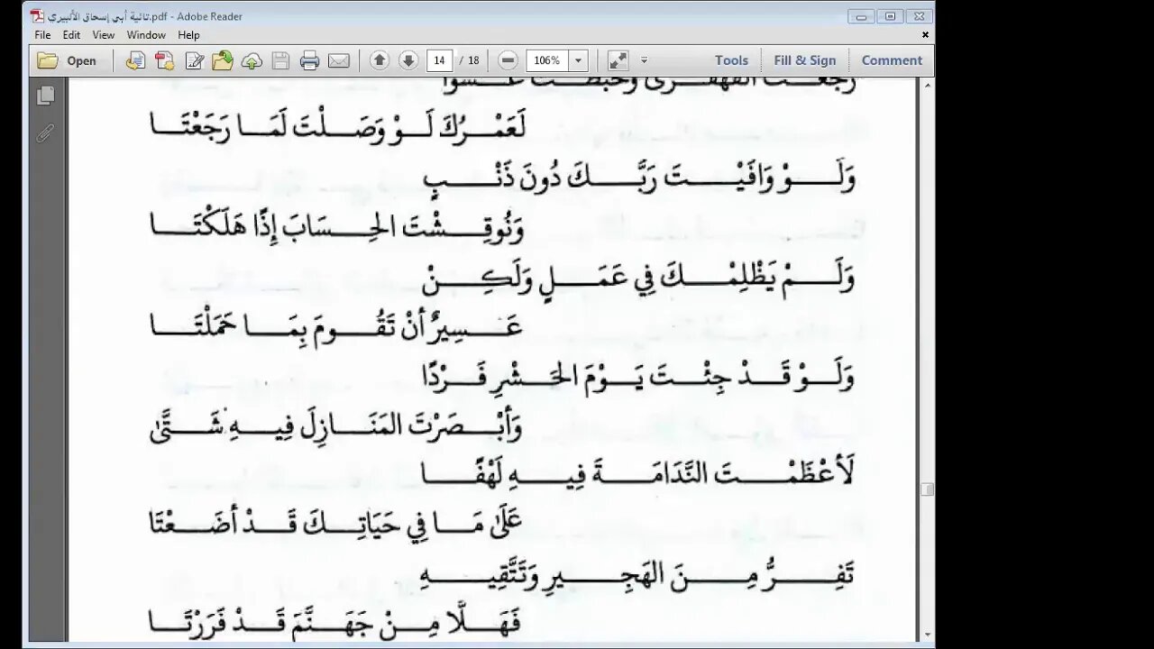 مجلس عرض تائية الإلبيري بقراءة مسعود مفتاح أحمد شفتر الليبي بني وليد