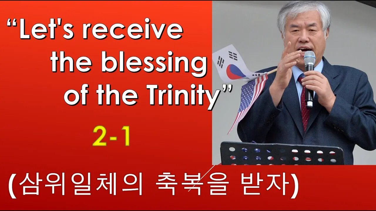 Let's receive the blessing of the Trinity 2-1 (삼위일체의 축복을 받자)