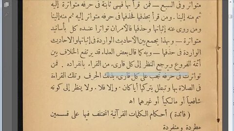 3 الحلقة الثانية ج1 كتاب الاضاءة مرئي إلى شروط الادغام