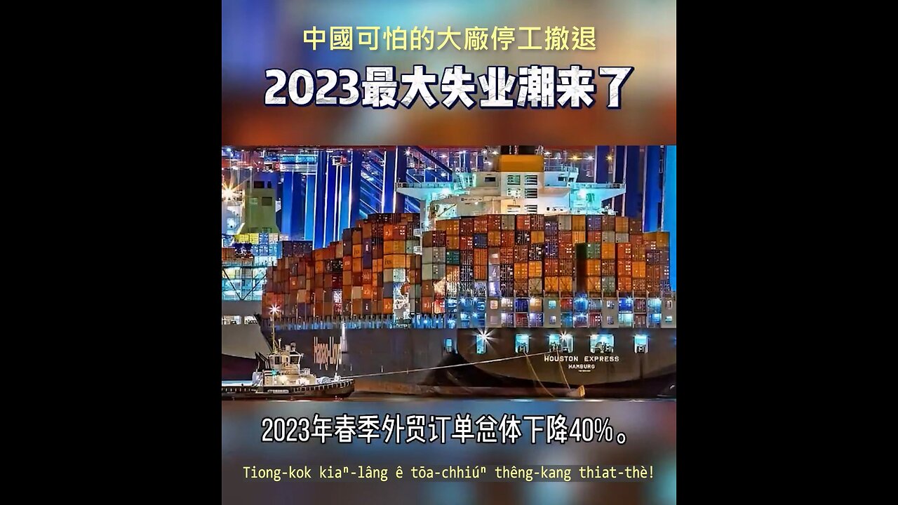 20230318 中國可怕的大廠停工撤退！