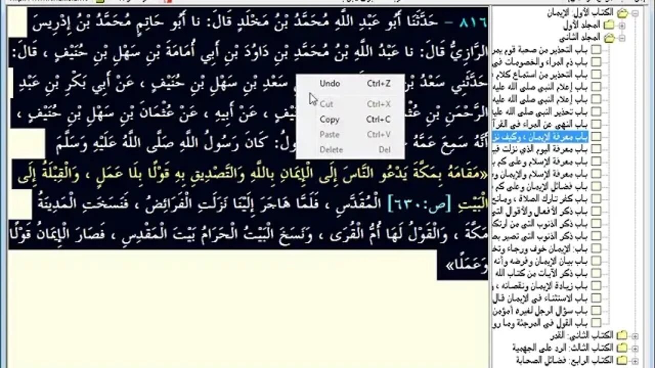 14 المجلس رقم 14 من مجالس إقراء وسماع كتاب الإبانة عن شريعة الفرقة الناجية ومجانبة الفرق المذمومة