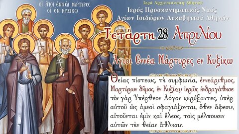 April 28, 2022, The Nine Monk-Martyrs of Cyzikos | Greek Orthodox Divine Liturgy