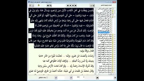 75 المجلس رقم 75موسوعة البداية والنهاية ذكر أخبار العرب12