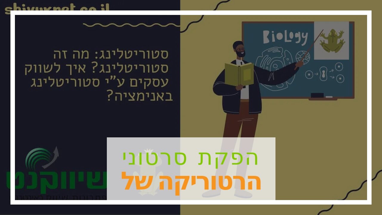 הפקת סרטוני תדמית לחברות: סרטון תדמית של משרד רואה חשבון - אביה פרחי + רטוריקה הופק בשיווקנט