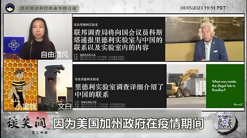 小蜜蜂：加州政府在疫情期间对中小企业有资助，里德利实验室拿了加州政府15万美元的疫情贷款，估计他们没有向组织上说这个事儿，有可能他们把钱给分了（文白：这帮孙子拿美国人的钱灭