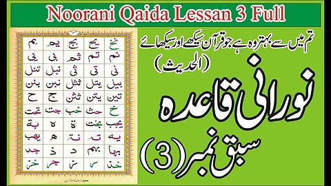 Noorani Qaida Lesson 3 # Part 3] Full In Urdu /Hindi