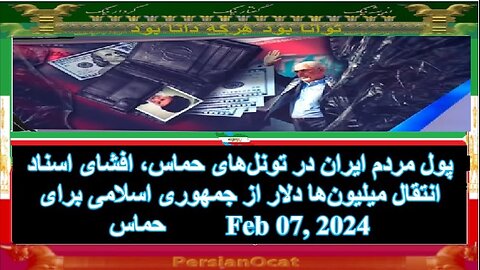 پول مردم ایران در تونل‌های حماس، افشای اسناد انتقال میلیون‌ها دلار از جمهوری اسلامی برای حماس
