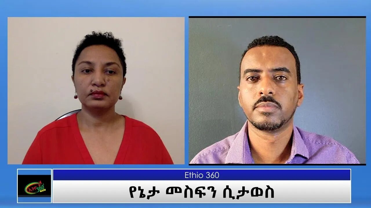 Ethio 360 Special Program የኔታ መስፍን ሲታወስ Tuesday Oct 12, 2021