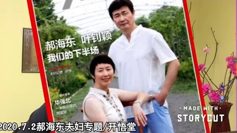 2020.7.2郝海东夫妇专辑/开悟堂