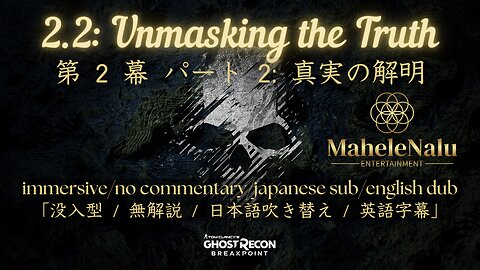 Breakpoint Act 2, Part 2: Unmasking the Truth (ブレイクポイント 第 2 幕 パート 2: 真実の解明)