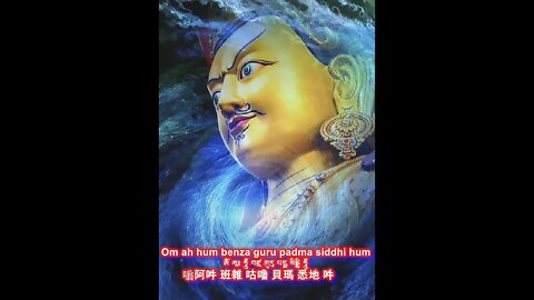 蓮師心咒 Padmasambhava Guru Rinpoche