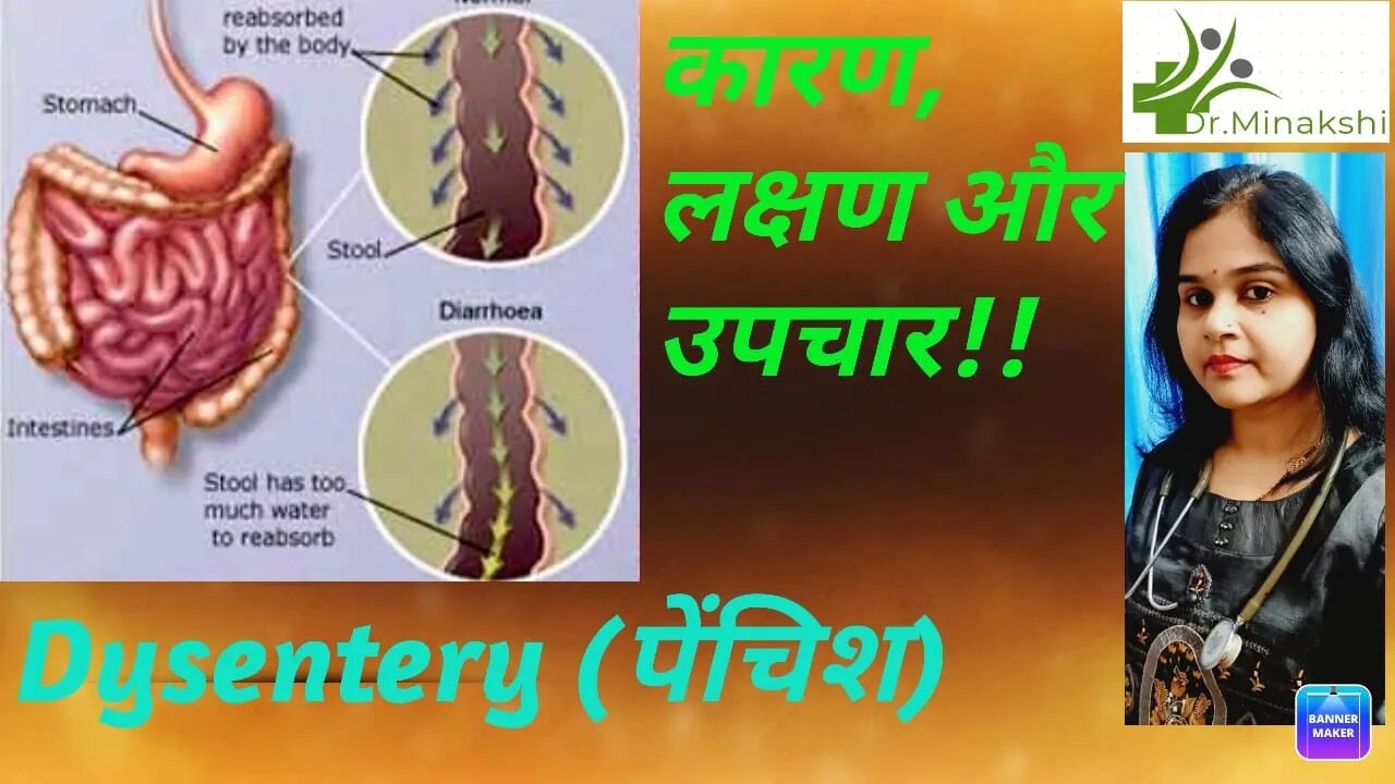 dysentery |पेचिश, कारण, लक्षण और उपचार #drminakshisingh