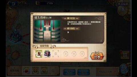 迷失寶庫 56LV 無盡航路黃金海 第五期 夢幻模擬戰 Mobile