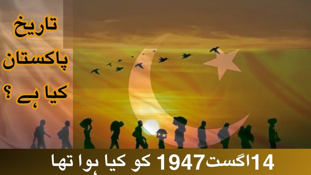 Story Of Pakistan || History Of Pakistan || 14 August 1947