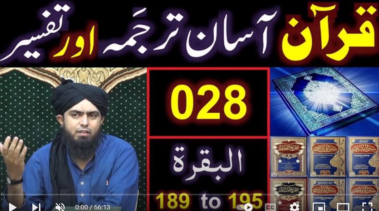 028-Qur'an Class : Surat-ul-BAQARAH (Ayat No 189 to 195) ki TAFSEER (By Engineer Muhammad Ali Mirza)