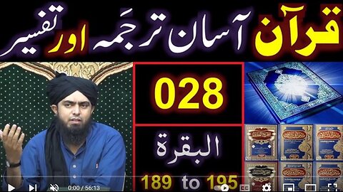 028-Qur'an Class : Surat-ul-BAQARAH (Ayat No 189 to 195) ki TAFSEER (By Engineer Muhammad Ali Mirza)