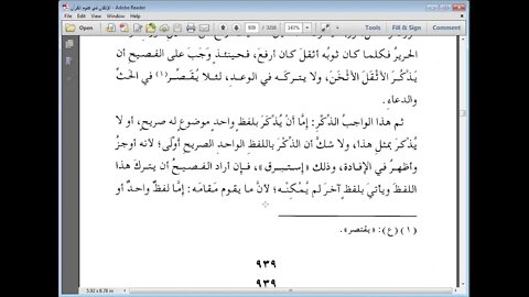 39 المجلس رقم 39 الاتقان في علوم القرآن النوع الثامن والثلاثون بغير لغة العرب ، الشيخ سمير بسيوني