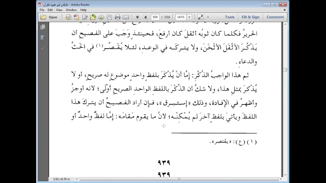 39 المجلس رقم 39 الاتقان في علوم القرآن النوع الثامن والثلاثون بغير لغة العرب ، الشيخ سمير بسيوني