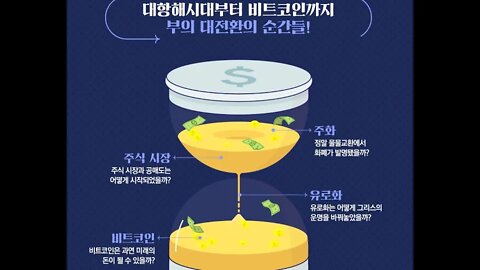 돈의 탄생, 돈의 현재, 💰 돈의 미래, 제이컵 골드스타인, 주식시장의 탄생, 네덜란드 상선, 금융의 본질,은행, 주식 시장, 경제주체, 잉글랜드, 경제사학자, 노동자, 중앙은행