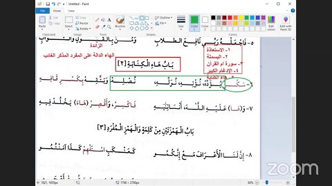 1- المجلس رقم [ 1 ] من شرح "النظم اليسير" في رواية شعبة للشيخ عثمان مراد