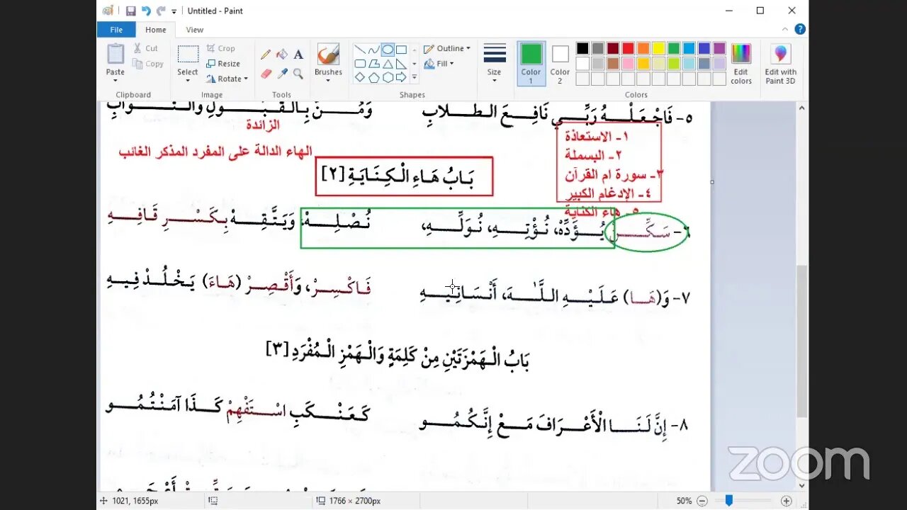 1- المجلس رقم [ 1 ] من شرح "النظم اليسير" في رواية شعبة للشيخ عثمان مراد
