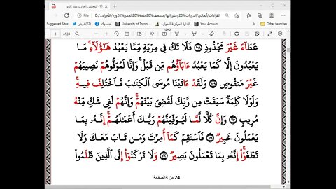 الختمة الرمضانية للاخوات رمضان 1443هـ كل ربع بقارئ أو راوي 11