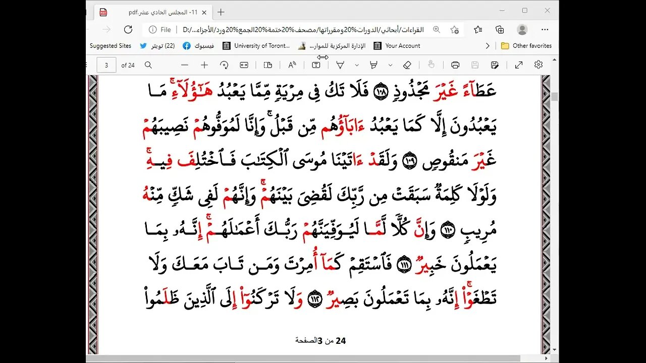 الختمة الرمضانية للاخوات رمضان 1443هـ كل ربع بقارئ أو راوي 11
