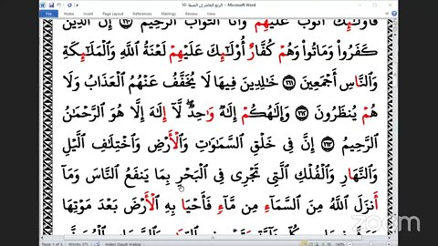 10 الربع االعاشر إن الصفا والمروة من خنمة جمع العشرة من الشاطبية والدرة بقراءة الشيخ عبد الرحمن يو