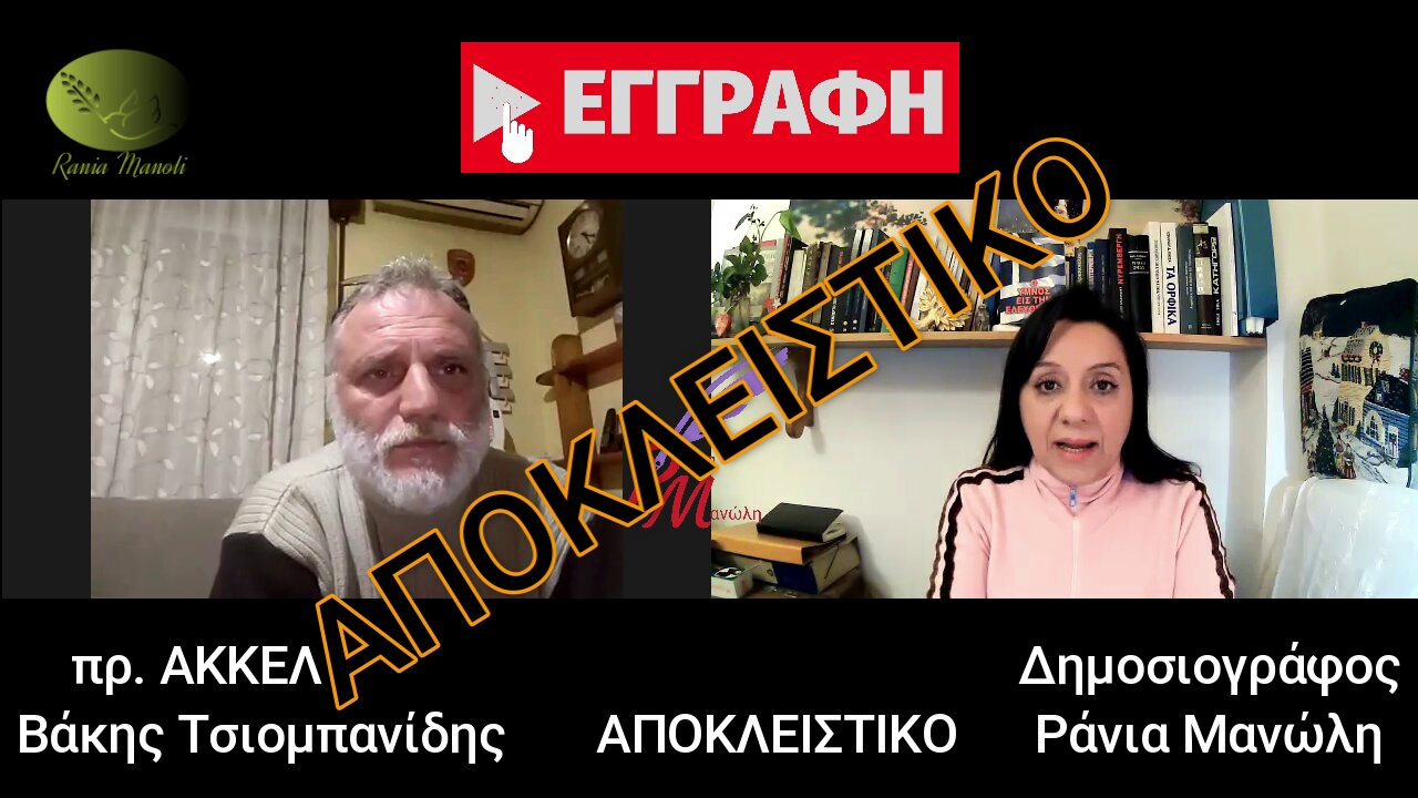 Απόπειρα δολοφονίας κ πρόταση εξαγοράς καταγγέλλει ο πρ ΑΚΚΕΛ Β.Τσιομπανίδης από υπεργολάβο τ ΤΕΡΝΑ